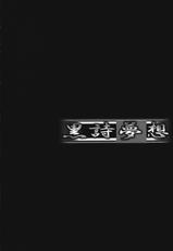 [TAMARANCHI (Q-GAKU)] Kokushi Musou (Fate/hollow ataraxia)-[たまらんち (Q-GAKU)] 黒詩夢想 (Fate/hollow ataraxia)