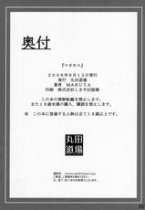 (C70)[Maruta Do-jo (MARUTA)] Mao Kiss (Kimi Kiss)-(C70)[丸田道場 (MARUTA)] マオキス (キミキス)