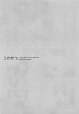 (C70) [Kyougetsutei (Miyashita Miki)] KonoSetsu (Mahou Sensei Negima!)-(C70) [共月亭 (宮下未紀)] このせつ (魔法先生ネギま！)