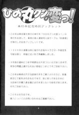 [Saigado (Ishoku Dougen)] HINOMARU-KUN NO HEN! Tankoubon Kinen Booklet-[彩画堂 (異食同元)] ひの丸クンの変っ！単行本記念ブックレット