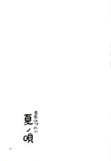 [Iyokan.] Kisetsu Hazure no Natsu no Uta (Touhou Project)-[いよかん。] 季節はづれの夏ノ唄 (東方Project)