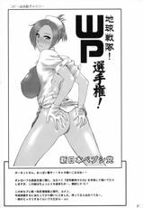 (C70)[Shinnihon Pepsitou (St.germain-sal)] Habatake! WP Senshuken Zenhansen!-(C70)[新日本ペプシ党 (さんぢぇるまん・猿)] 羽ばたけ! WP 選手権 前半戦!