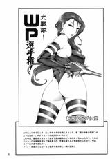 (CR36)[Shinnihon Pepsitou (St.germain-sal)] Kirameke! WP Championship!-(Cレヴォ36)[新日本ペプシ党 (さんぢぇるまん・猿)] 煌け！WP選手権！