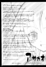 (C68) [Garyuh-Chitai (TANA)] Asagao ～ Ephemeral Love ~ (ToHeart2)-(C68) [我流痴帯 (TANA)] アサガオ ～Ephemeral Love~ (トゥハート2)
