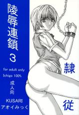 [KUSARI] Ryoujoku Rensa 03 (Ichigo 100%)-
