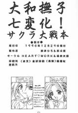 [HEART WORK x JOKER TYPE] 大和撫子-七-化！-