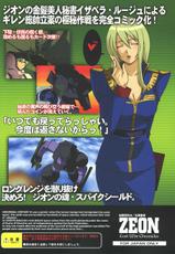 ZEON Lost War Chronicles GCB (Gundam)-