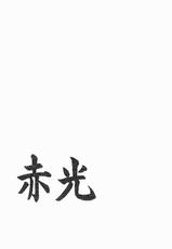 (CR38) [UROBOROS (Utatane Hiroyuki)] Shakkou (King of Fighters)-[UROBOROS (うたたねひろゆき)] 赤光 (キング･オブ･ファイターズ)