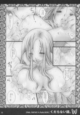 [1st M&#039;s] Kudaranai Hanashi. (Final Fantasy 4)-