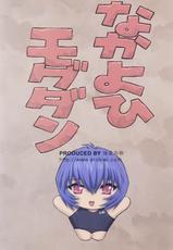 [Nakayohi Mogudan] Ayanami 3 Senseihen (Shin Seiki Evangelion / Neon Genesis Evangelion)-[なかよひモグダン] 綾波３先生編 (新世紀エヴァンゲリオン)