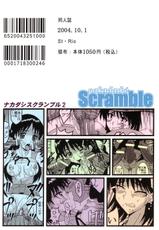 Nakadashi Scramble 2 (St. Rio - School Rumble)-