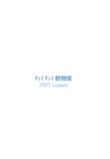 [Waku Waku Doubutsuen (Tennouji Kitsune)] blue snow blue ～scene.6～-[わくわく動物園 (Tennouji Kitsune)] blue snow blue ～scene.6～