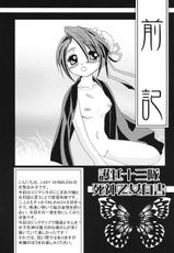 [Lady Vermilion] Go Tei Juusan Tai Shinigami Otome Hakusho.(Bleach)-