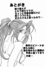 [Rakugaki Syacyu (Tukumo Keiichi)] Ah! Megamigui-sama! 2 (Ah! Megami-sama/Ah! My Goddess) [English]-[スタジオ落柿舎中 (九十九K1] ああっ女神喰いさまっ2 (ああっ女神さまっ)