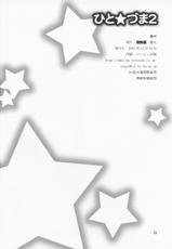 (C73) [KABAYAKIYA (Unagimaru)] Hito Zuma 2 (Lucky Star) [English]-[蒲焼屋 (鰻丸)] ひと☆づま2 (らき☆すた)