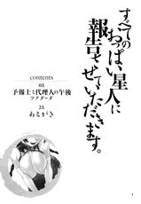 [Kensoh Ogawa] Subete no Oppai Seijin ni Houkoku Sasete Itadakimasu (Gundam 00)-