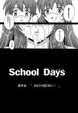 (SC37) [Studio ParM (Kotobuki Utage)] PM 14 - Anata no Nozomu Watashi ni... (School Days)-(サンクリ37) [Studio★ParM (寿宴)] PM14あなたの望む私に・・・ (スクールデイズ)