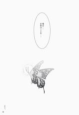 [Fuji-ya Honpo] Frontier Butterfly (Monster Hunter)-