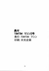 [The Tim Tim Machine]The Tim Tim Machine 8 gou(Kanon)-
