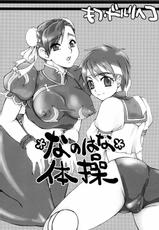 [Motsu Ryouri] Nanohana Taisou [Street Fighter]-