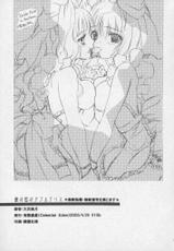[Celestial Eden]Kagami no Kuni no Double Alice(Kanon)-