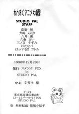 [Studio PAL] Wanpaku Anime Vol. 05 (Nadesico, Evangelion)-