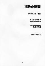 [Nekomataya] Kasshoku no Niizuma - Brown New Wife (Code Geass) [English]-[ねこまた屋] 褐色の新妻 (コードギアス)