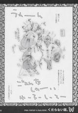 Kudaranai Hanashi (Series: Final Fantasy IV/Circle: 1st M&#039;s &amp; Osamu Hayami)-