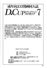 (C72) [Mental Specialist (Watanabe Yoshimasa)] D.cup Teyuuka Mushiro C Cup 7 (D.C. ~da capo~) {masterbloodfer}-(C72) [めんたるスペシャリスト (わたなべよしまさ)] D.CUPてゆーかむしろスイカップ 7 (D.C.～ダ・カーポ～)