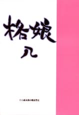[Motsu Ryouri] Kaku Musume hachi (CAPCOM, SNK){masterbloodfer}-