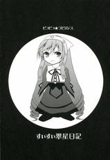 (C70) [Pico Pico Labyrinth (Fujisaka Lyric)] Suisui Midori Boshi Nikki (Rozen Maiden)-[ピコピコ★ラビリンス (藤坂リリック)] すいすい翠星日記 (ローゼンメイデン)