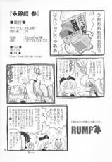 [RUMP] 永鈴戯 参 (Touhou)-