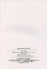 (CR34) [Toko-ya (Kitoen)] Akai Kitsune to Araiguma-(Cレヴォ34) [床子屋 (鬼頭えん)] 赤いキツネとアライグマ