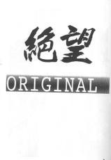 (C58) [Studio Mebius (Hiraki Naori)] Zetsubou ORIGINAL 1 (Zetsubou)-(C58) (同人誌) [スタジオメビウス(平木直利)] 絕望ORIGINAL1 (絕望)