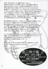 [Purin Yokochou] Koi ni Huku Kaze Vol. 2 ~Nanoka (Koi Kaze) [English] [DesuDesu]-