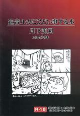 (COMIC1☆3)(Doujinshi)[Gekka Bijin] Megurine Luka ni Hidoi Koto Suru Hon-(COMIC1☆3)(同人誌)[月下美刃] 巡音ルカにひどい事する本(VOCALOID2)