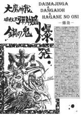 [Mugen kairow&#039;s (Aoki Reimu)] Rakugaki Trap Megamix Alpha-[夢幻回廊 (青樹零夢)] 格闘娘 女神っくす&alpha;