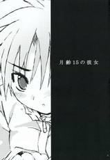 [GensoKuukan (Mizuhara Mei)] Getsurei 15 no Kanojyo (Original)-[幻蒼空間 (水原明)] 月齢15の彼女