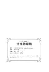 (C78) [UROBOROS (Utatane Hiroyuki) &amp; MunchenGraph] Kirubara Henzin! Gyakushinka Kazoku (Anyamaru Tantei Kiruminzuu)-(C78) (同人誌) [UROBOROS (うたたねひろゆき) &amp; MunchenGraph] キルバラ変珍！ 逆進化家族 (あにゃまる探偵 キルミンずぅ )