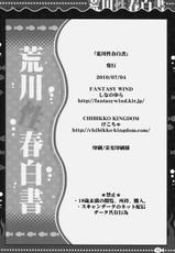 [FANTASY WIND &amp; CHIBIKKO KINGDOM] Arakawa Seiharu Hakusho (Arakawa Under the Bridge)-(同人誌) [FANTASY WIND &amp; CHIBIKKO KINGDOM] 荒川性春白書 (荒川アンダーザブリッジ)