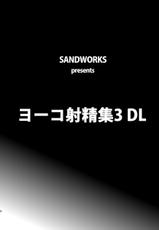 (C78) [SANDWORKS (Suna)] Yoko Shasei Shuu 3 (Tengen Toppa Gurren Lagann)-(C78) [SANDWORKS (砂)] ヨーコ射精集3 (天元突破グレンラガン)