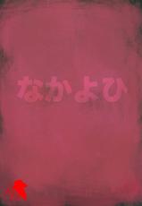 (C71) [Nakayohi (Izurumi)] Labyrinth (Neon Genesis Evangelion) [Spanish]-(C71) [なかよひ (いづるみ)] Labyrinth -ラビリンス- (新世紀エヴァンゲリオン) [スペイン翻訳]