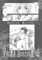 (C78) [Genso Kuukan (Mizuhara Mei)] Shounen ni Utahime、Torawareta no wa Dare？#2 (Original)-(C78) (同人誌) [幻蒼空間 (水原明)] 少年に歌姫、囚われたのは誰？#2 (オリジナル)
