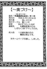 [St. Rio (MyMeroD!)] Gakuen Mahjong Toupaiden Saki 2 (Saki) [Digital]-[聖リオ (MyメロD!)] 学園麻雀闘牌伝 咲2 (咲-Saki-) [DL版]