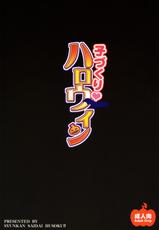 (C78) [Syunkan Saidaihusoku (Pony R)] Kodukuri Halloween (Magical Halloween)-(C78) (同人誌) [瞬間最大風速 (ポニーR)] 子づくりハロウィン (マジカルハロウィン)