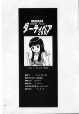 (C78) [Studio Katsudon (Main Manabe Jouji)] IMASARA da Teipea 2010 (Dirty Pair)-[スタジオかつ丼 (真鍋譲治)] IMASARA ダーティペア2010 (ダーティーペア)