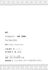 (C78) [AJINIHOUROKU (HANEMA)] Prism River 18 kin Goudoushi Trio Side Dish (Touhou Project)-(C78) (同人誌) [亜人異邦録 (羽魔)] プリズムリバー 18禁合同誌 Trio Side Dish (東方)