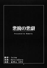 (Reitaisai6)[Memoria]悪魔の悪戯(Touhou Project)[CN]-(例大祭6)(同人誌)[Memoria]悪魔の悪戯(東方)(エロ)[萌动汉化组]