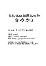 [Go! Go! Heaven!!] Big Breasted Slave Tutor Sayaka Volume 08-契約性奴隷爆乳教師さやか 08