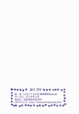 [Shiropanda] Ichigo 120% Zettai Zetsumei Special (Ichigo 100%)-(同人誌) [しろぱんだ] いちご120％ 絶対絶命Special